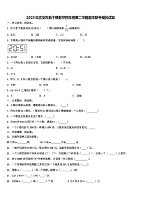 2023年吉安市新干县数学四年级第二学期期末联考模拟试题含解析