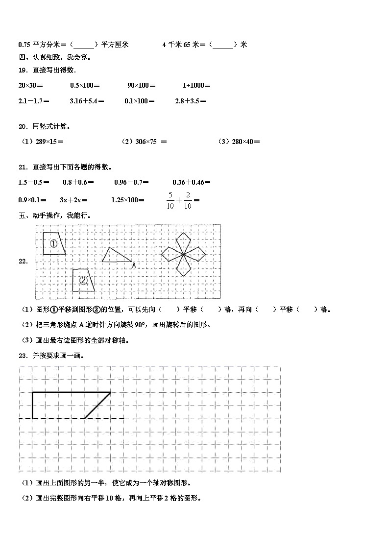 2023年吉安市新干县数学四年级第二学期期末联考模拟试题含解析第2页