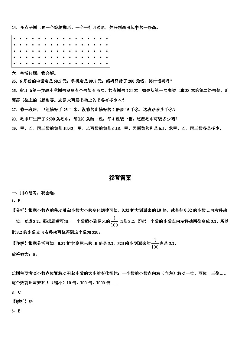 2023年吉安市新干县数学四年级第二学期期末联考模拟试题含解析第3页