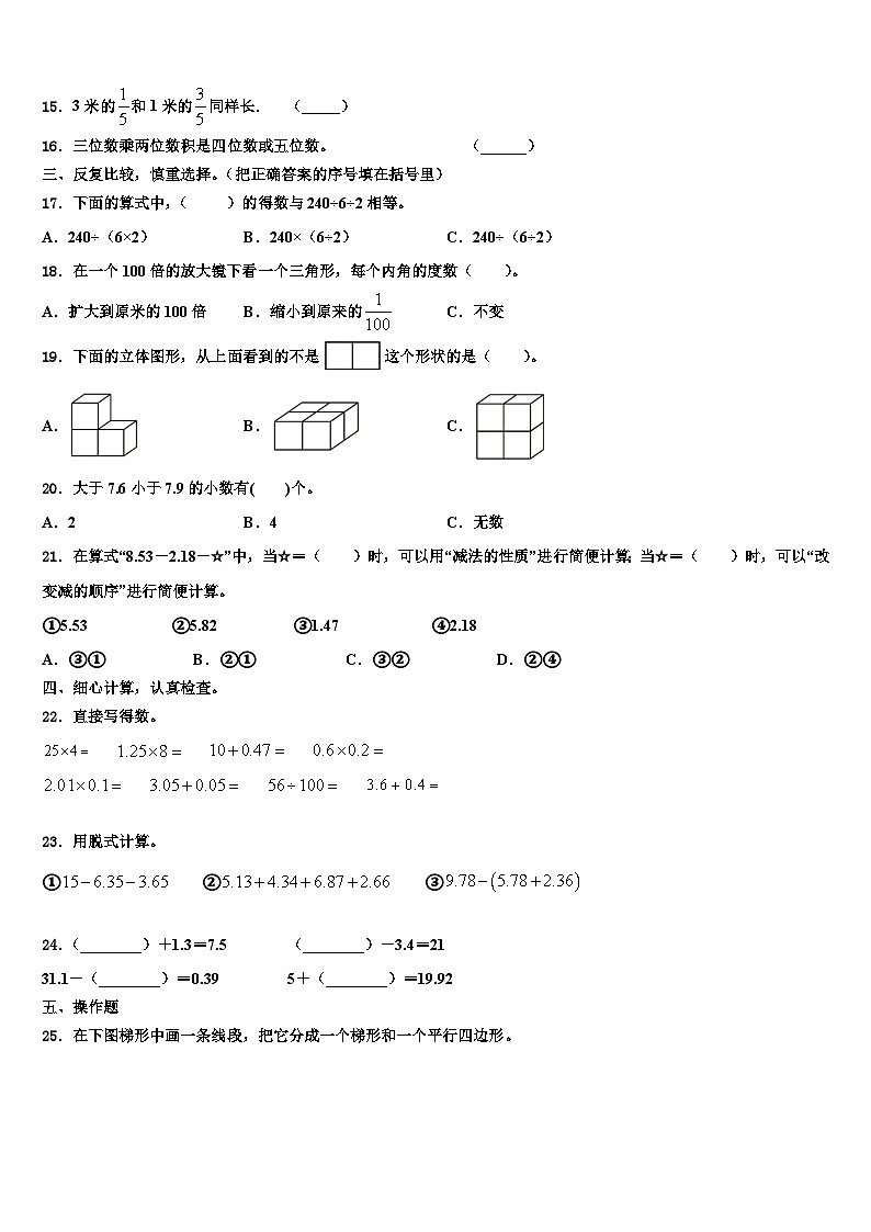 2023年吉林省延边朝鲜族自治州安图县数学四下期末经典模拟试题含解析02