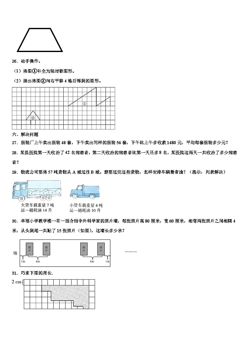 2023年吉林省延边朝鲜族自治州安图县数学四下期末经典模拟试题含解析03