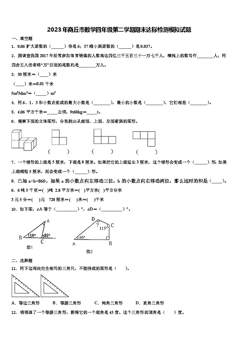 2023年商丘市数学四年级第二学期期末达标检测模拟试题含解析第1页