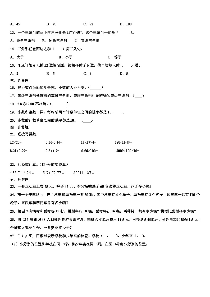 2023年商丘市数学四年级第二学期期末达标检测模拟试题含解析第2页