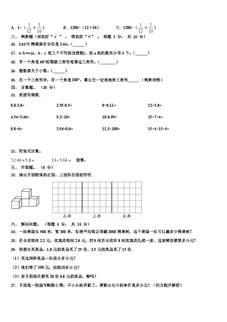 2023年吉林省延边州数学四下期末质量跟踪监视试题含解析02
