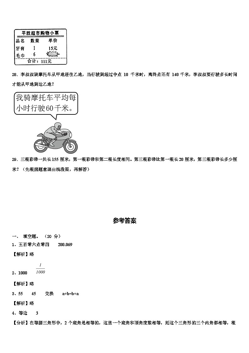 2023年吉林省延边州数学四下期末质量跟踪监视试题含解析03