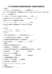 2023年吉林省通化市东昌区数学四年级第二学期期末检测模拟试题含解析