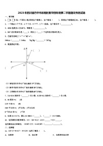 2023年四川省巴中市恩阳区数学四年级第二学期期末预测试题含解析