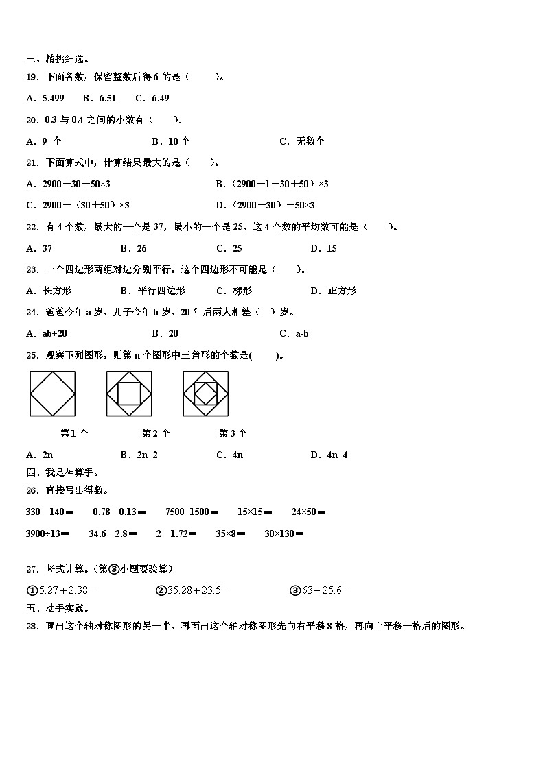 2023年吉安市数学四年级第二学期期末联考模拟试题含解析02