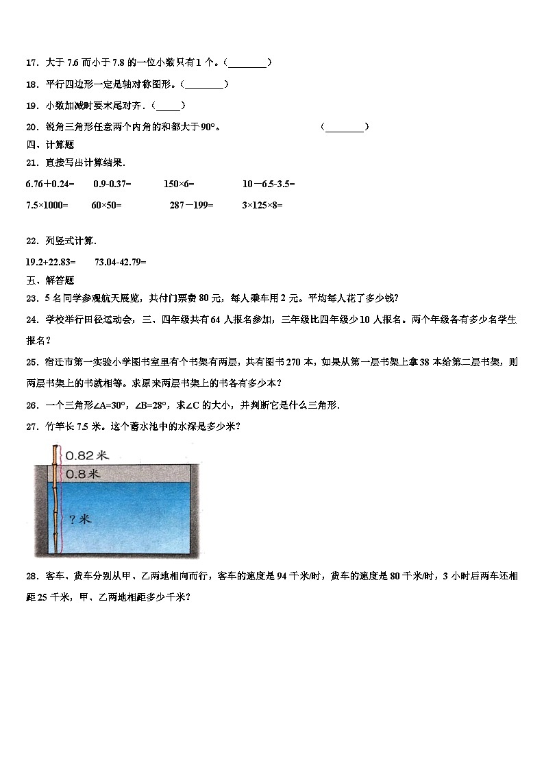 2023年四川省凉山彝族自治州布拖县数学四年级第二学期期末复习检测试题含解析第2页