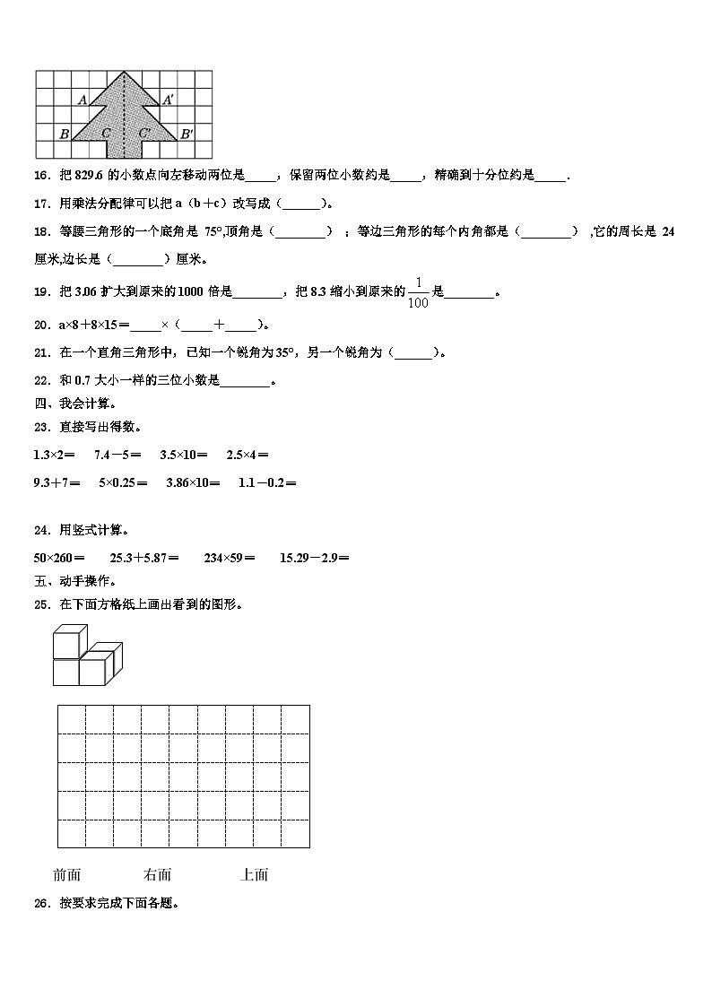 2023年四川省内江市隆昌市数学四下期末预测试题含解析02