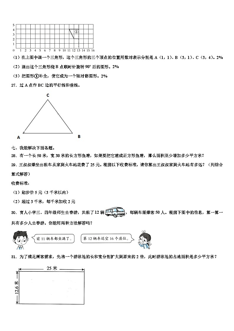 2023年四川省内江市隆昌市数学四下期末预测试题含解析03