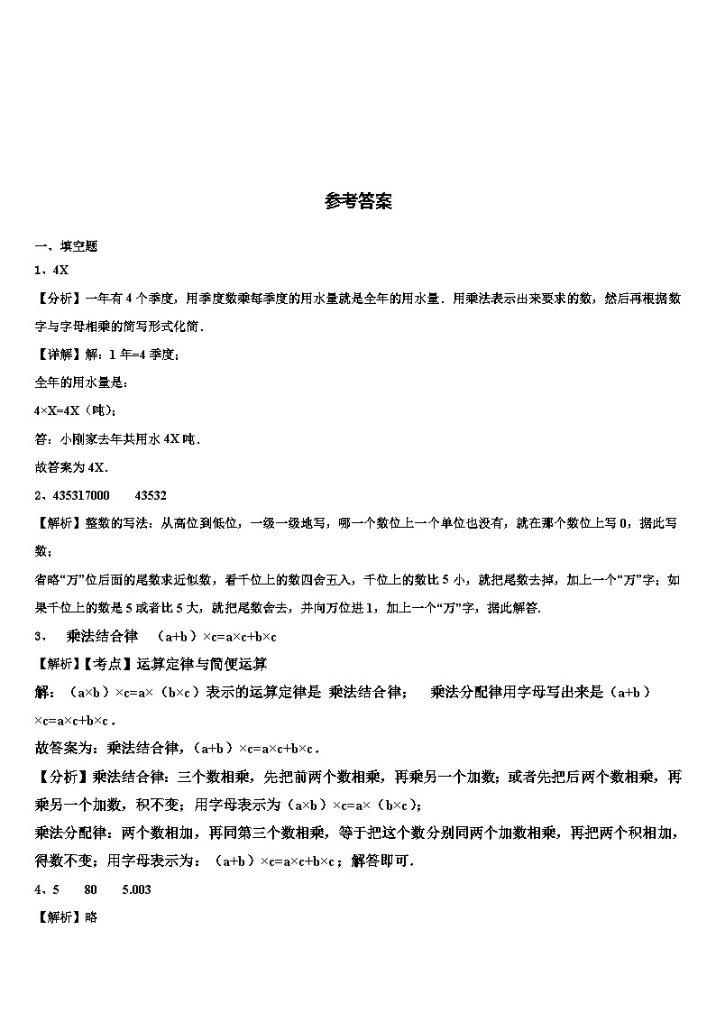 2023年四川省乐山市沐川县数学四年级第二学期期末学业质量监测模拟试题含解析03