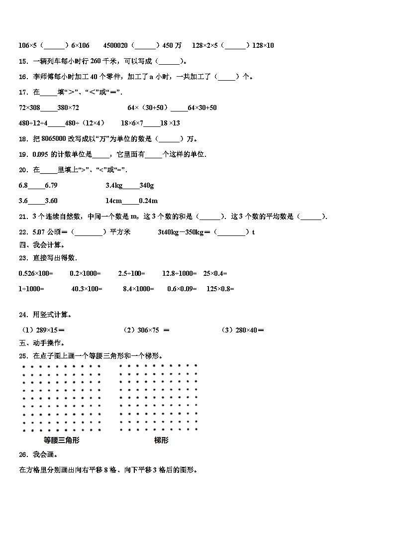 2023年吉林省吉林市龙潭区数学四年级第二学期期末统考模拟试题含解析02