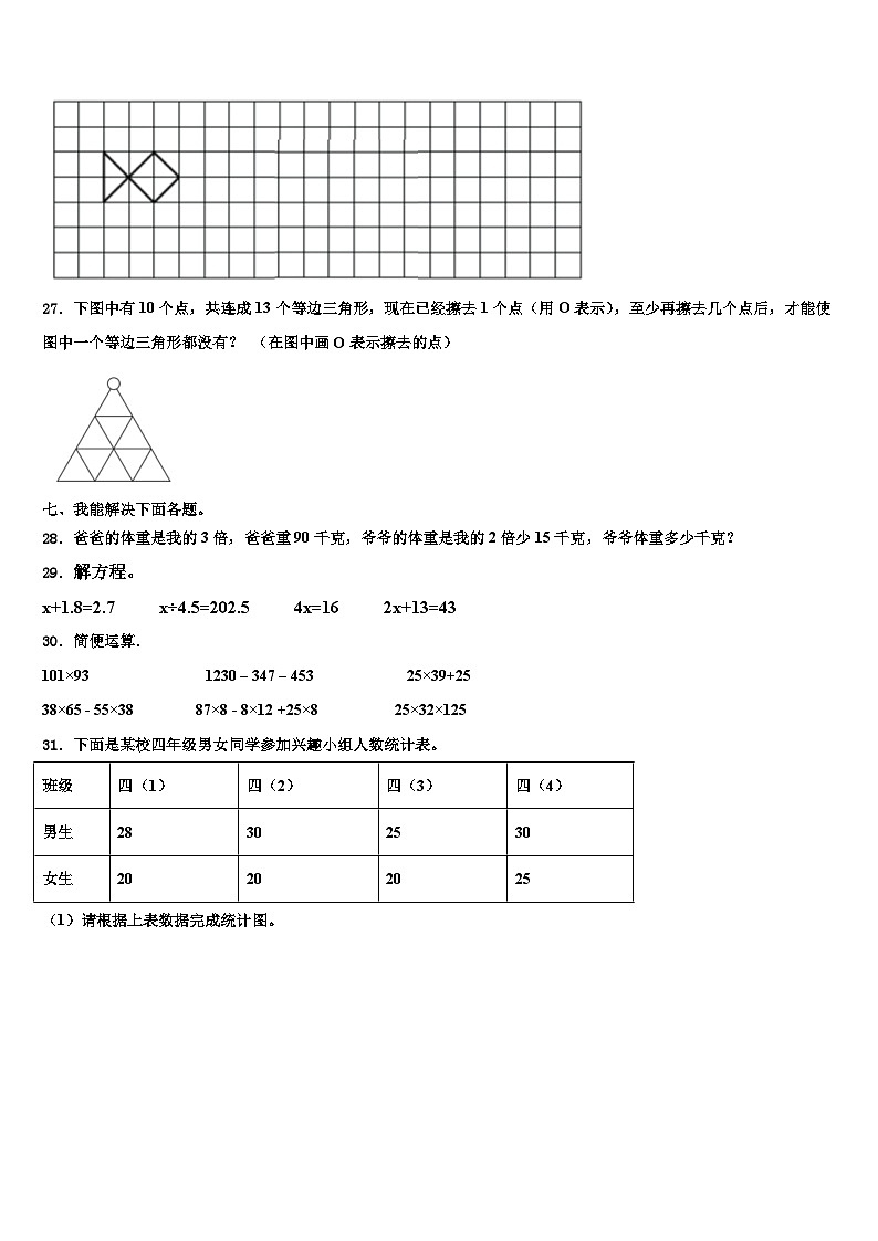 2023年吉林省吉林市龙潭区数学四年级第二学期期末统考模拟试题含解析03