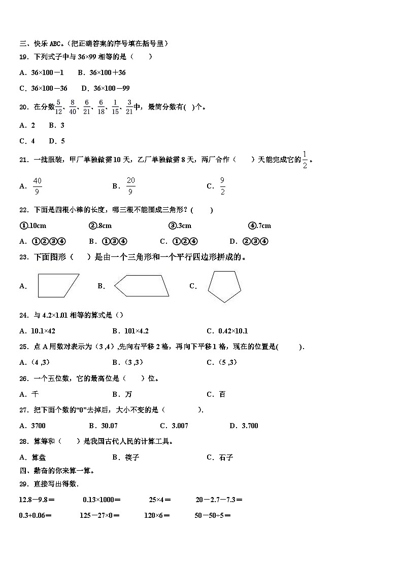 2023年四川省南充市南部县数学四年级第二学期期末联考模拟试题含解析02
