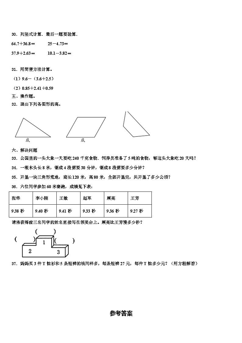 2023年四川省南充市南部县数学四年级第二学期期末联考模拟试题含解析03