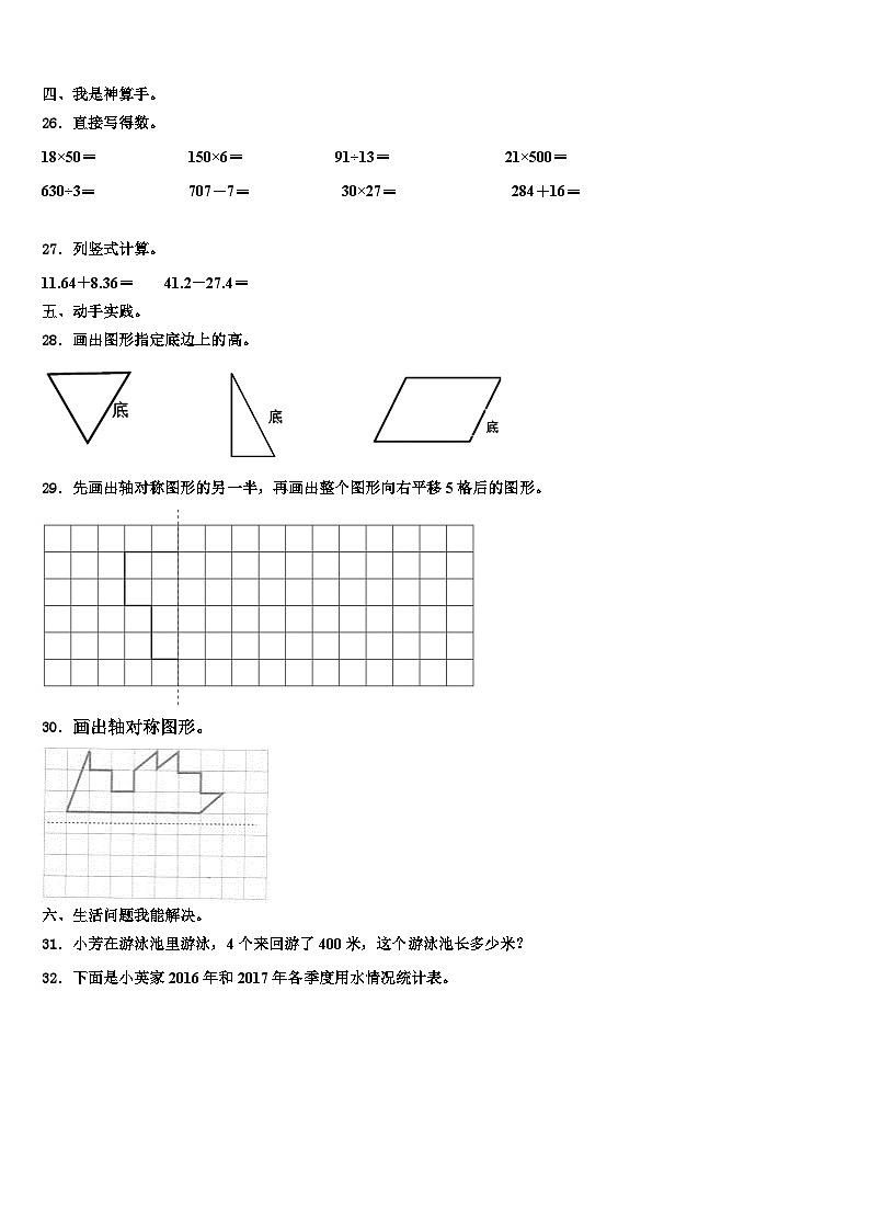 2023年四川省宜宾市江安县数学四年级第二学期期末检测试题含解析第3页