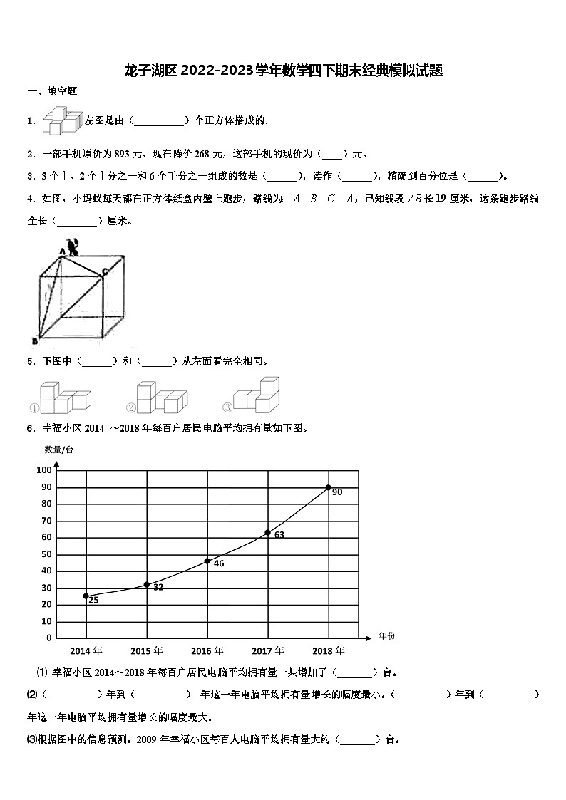 龙子湖区2022-2023学年数学四下期末经典模拟试题含解析第1页