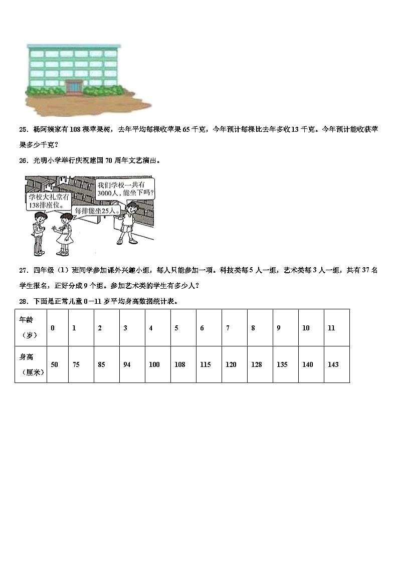 龙子湖区2022-2023学年数学四下期末经典模拟试题含解析第3页