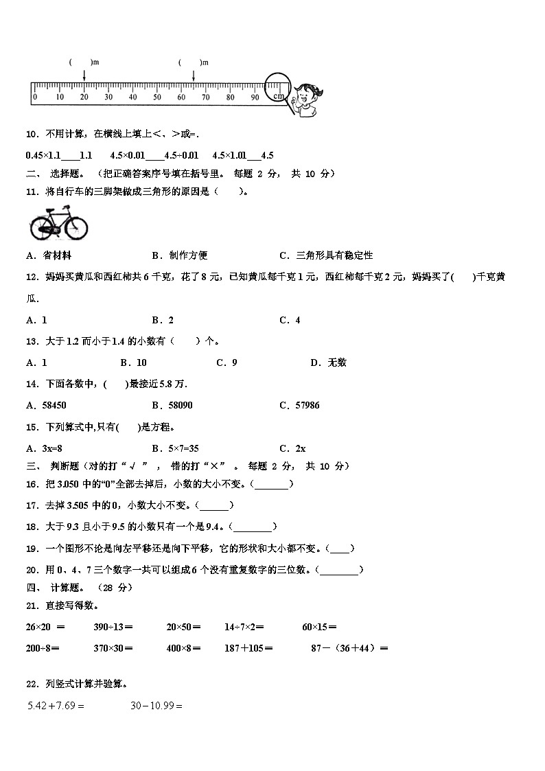 2023年吉林省白城市通榆县第一大学区数学四年级第二学期期末检测试题含解析第2页