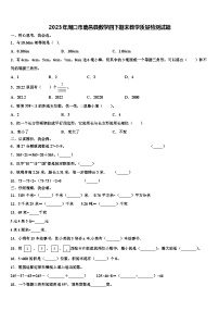 2023年周口市鹿邑县数学四下期末教学质量检测试题含解析