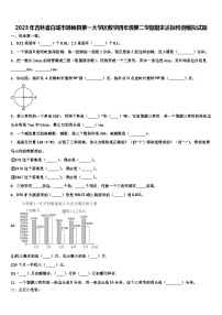 2023年吉林省白城市通榆县第一大学区数学四年级第二学期期末达标检测模拟试题含解析