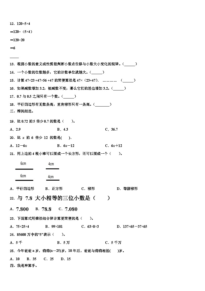 2023年吉林省白城市通榆县第一大学区数学四年级第二学期期末达标检测模拟试题含解析第2页