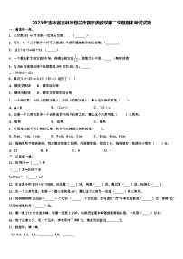 2023年吉林省吉林市舒兰市四年级数学第二学期期末考试试题含解析