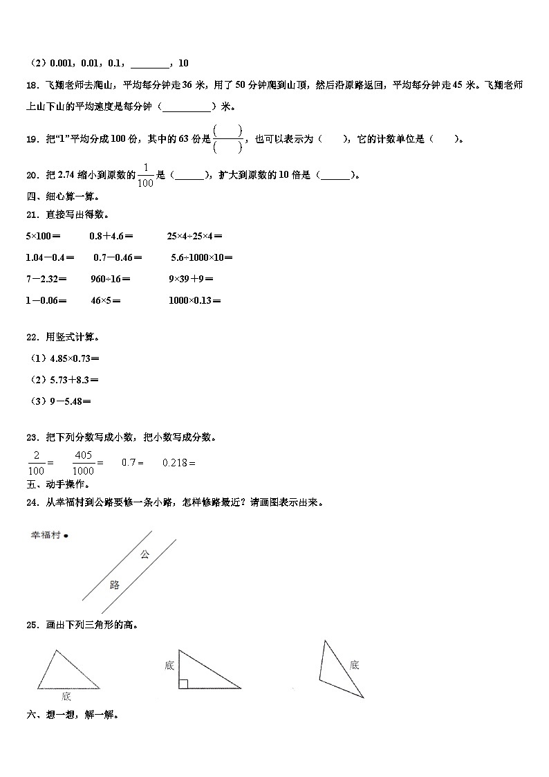 2023年吉林省吉林市舒兰市四年级数学第二学期期末考试试题含解析02
