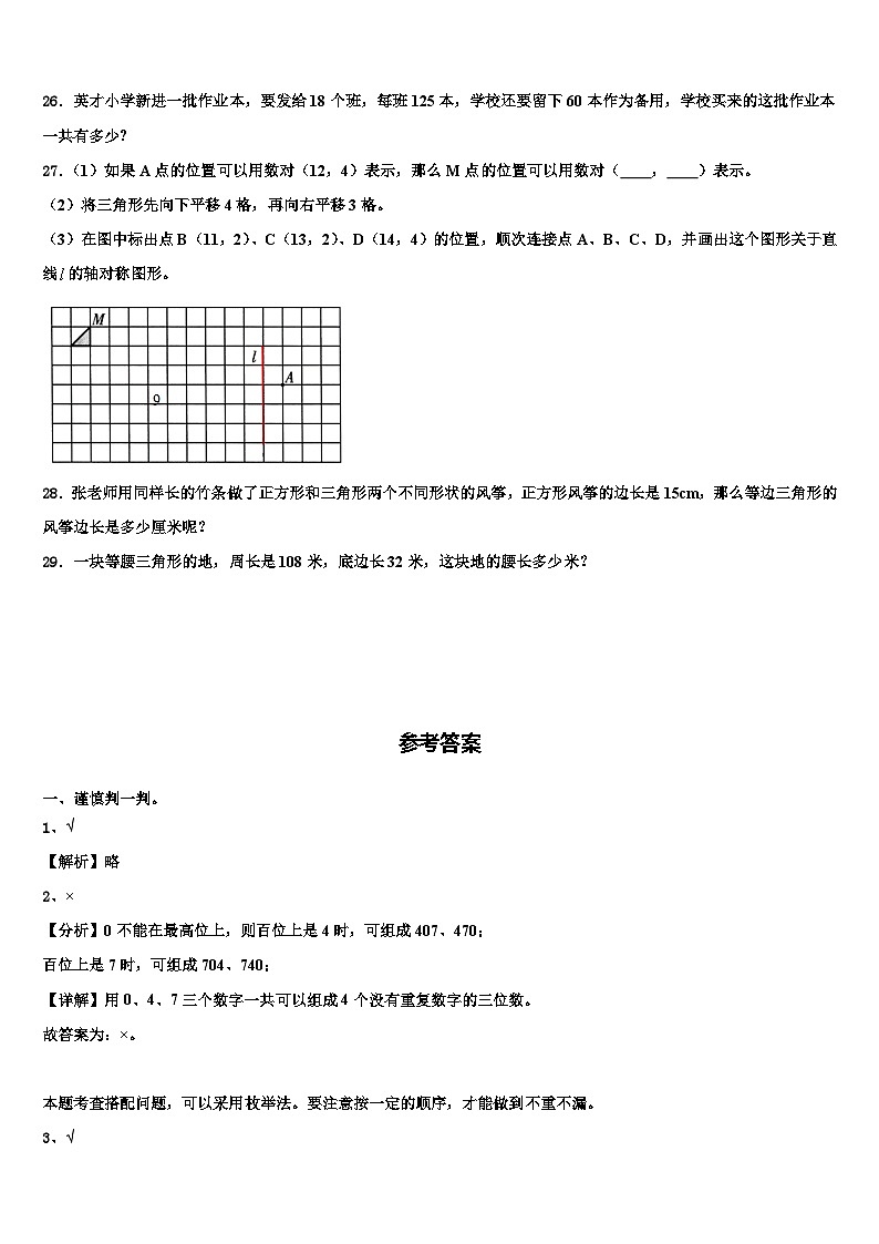 2023年吉林省吉林市舒兰市四年级数学第二学期期末考试试题含解析03