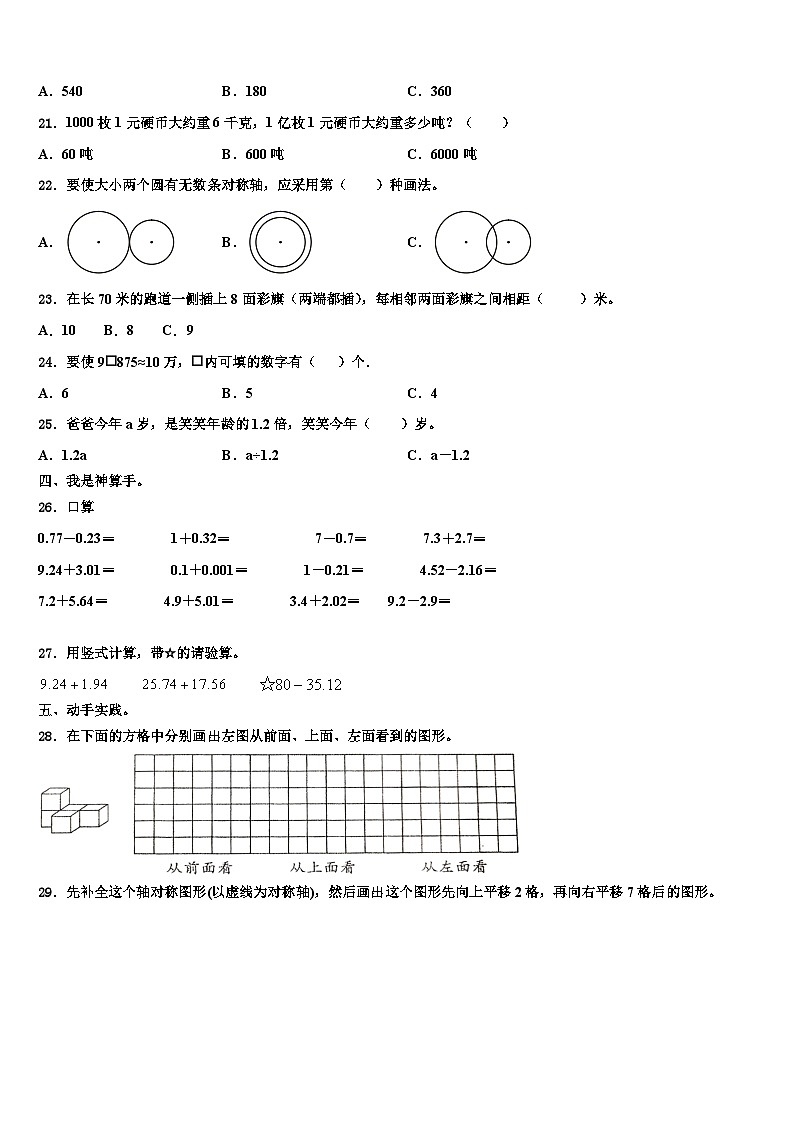 2023年唐山市乐亭县数学四年级第二学期期末考试模拟试题含解析02