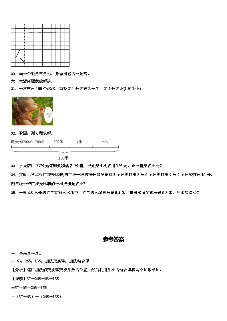 2023年唐山市乐亭县数学四年级第二学期期末考试模拟试题含解析03