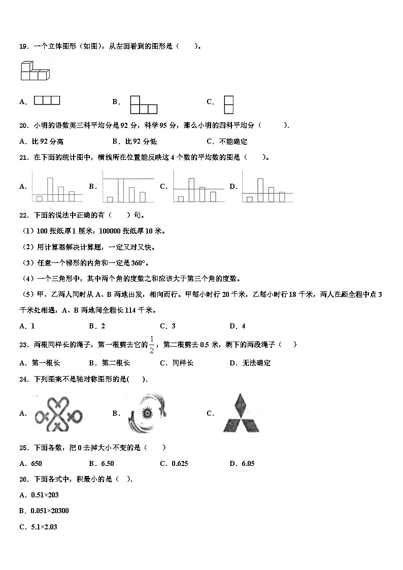 2023年吉林省松原市前郭尔罗斯蒙古族自治县数学四年级第二学期期末复习检测模拟试题含解析02