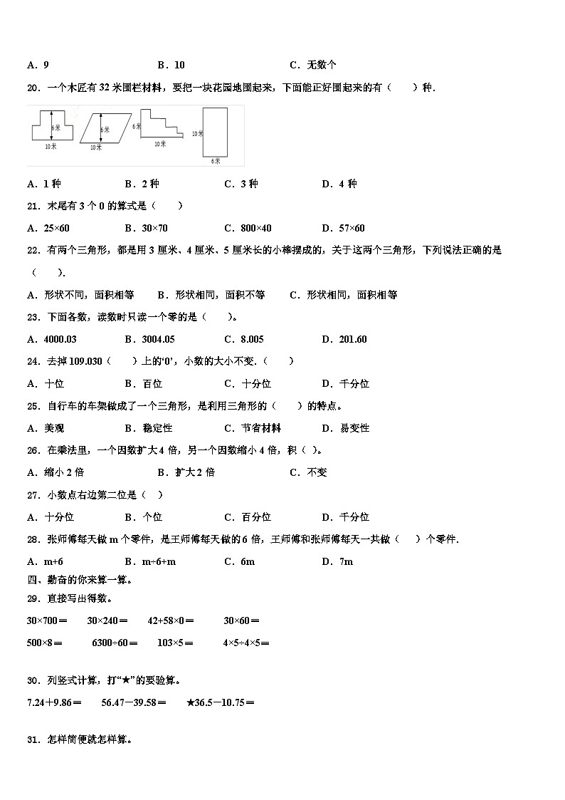 2023年吉林省长春市农安县高家店镇中心小学数学四年级第二学期期末考试模拟试题含解析02
