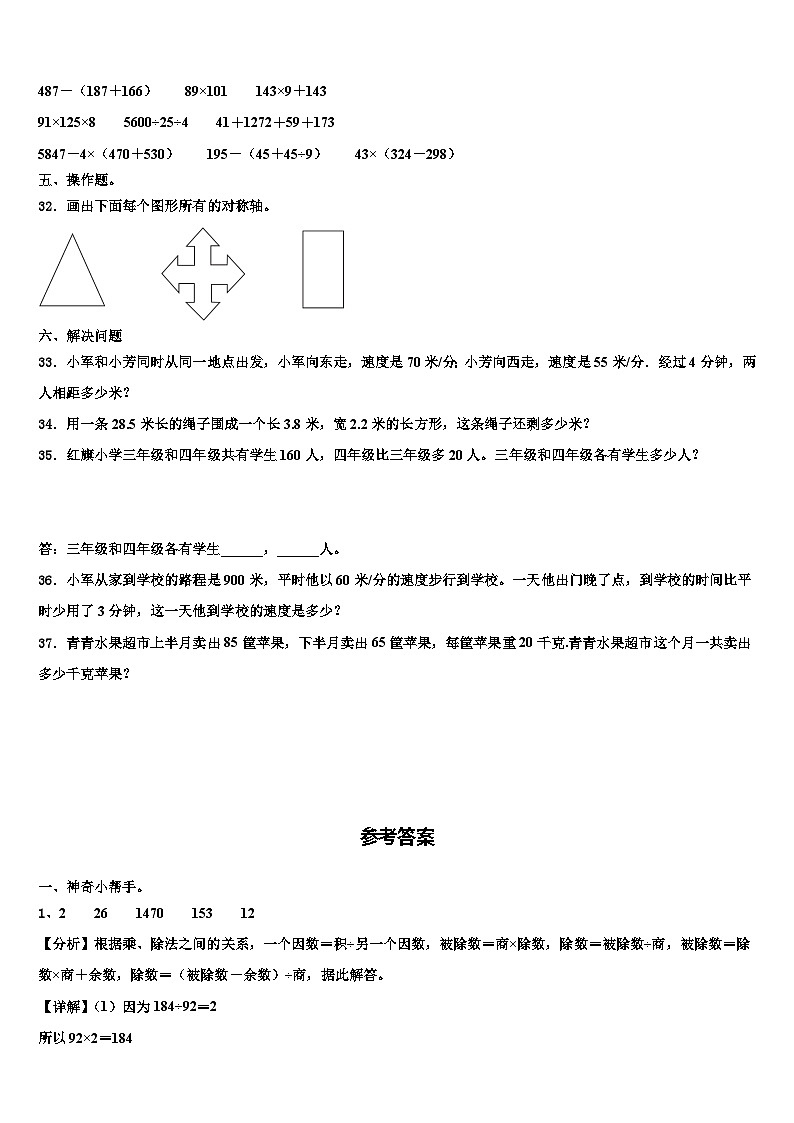 2023年吉林省长春市农安县高家店镇中心小学数学四年级第二学期期末考试模拟试题含解析03