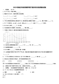 2023年商丘市民权县数学四下期末综合测试模拟试题含解析