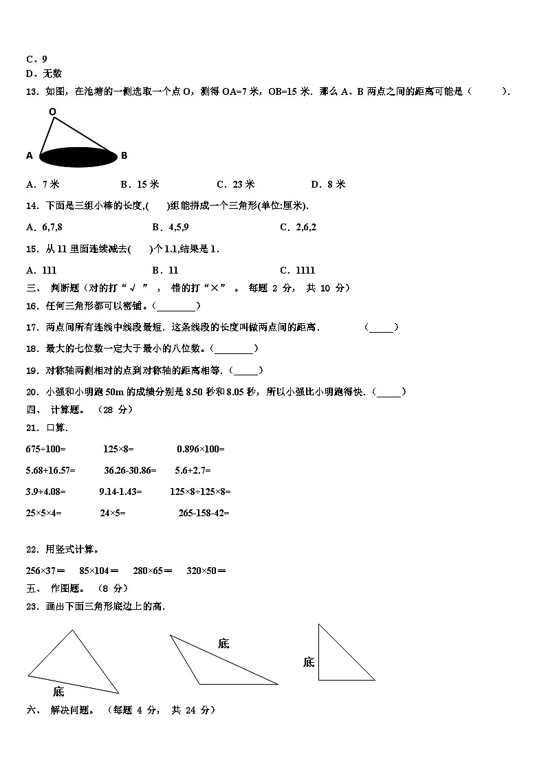 2023年商丘市民权县数学四下期末综合测试模拟试题含解析第2页