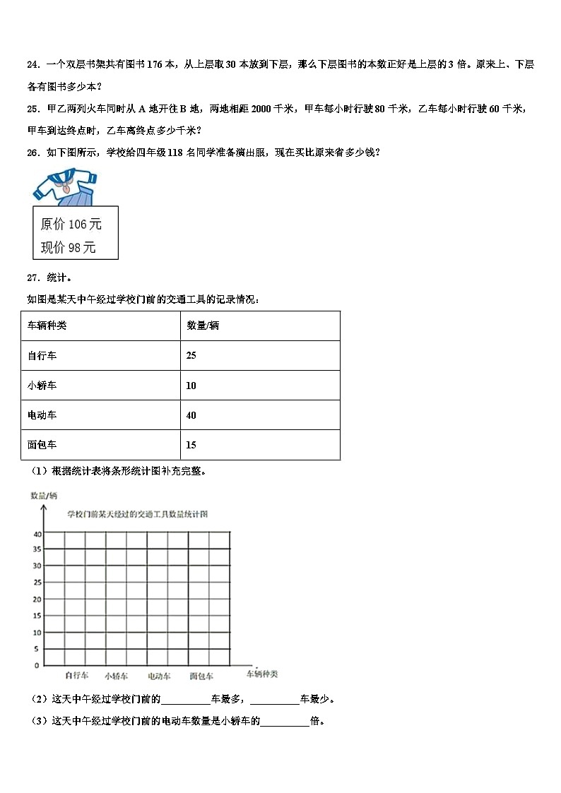 2023年商丘市民权县数学四下期末综合测试模拟试题含解析第3页