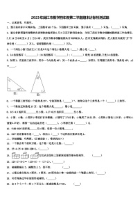 2023年同江市数学四年级第二学期期末达标检测试题含解析