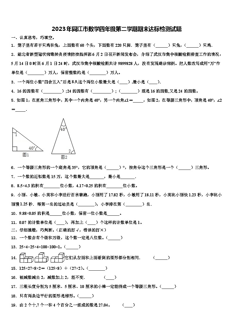 2023年同江市数学四年级第二学期期末达标检测试题含解析01