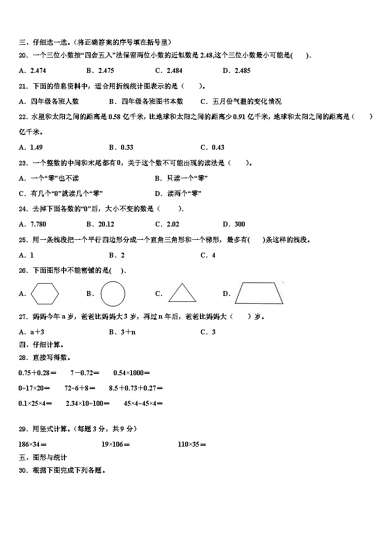 2023年同江市数学四年级第二学期期末达标检测试题含解析02