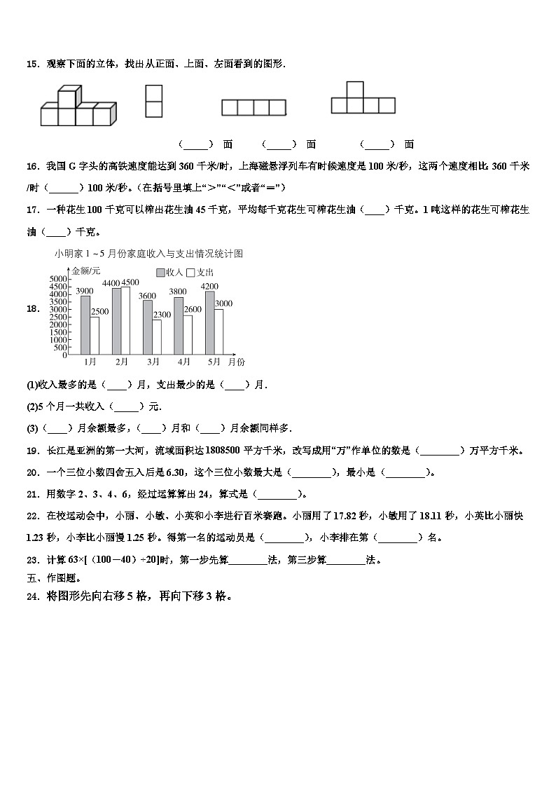 2023年吉林省四平市铁东区数学四下期末经典试题含解析第2页