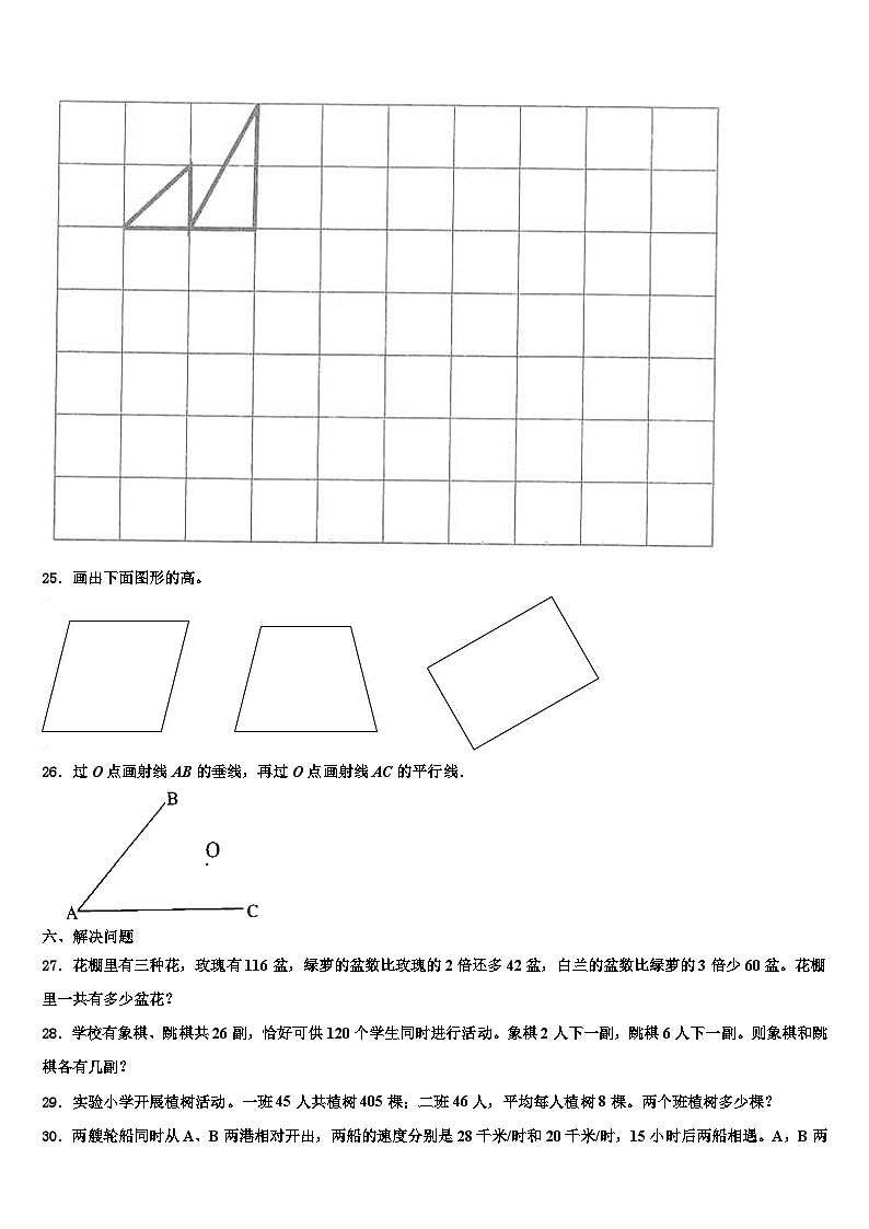 2023年吉林省四平市铁东区数学四下期末经典试题含解析第3页