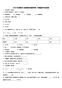 2023年咸阳市三原县四年级数学第二学期期末考试试题含解析