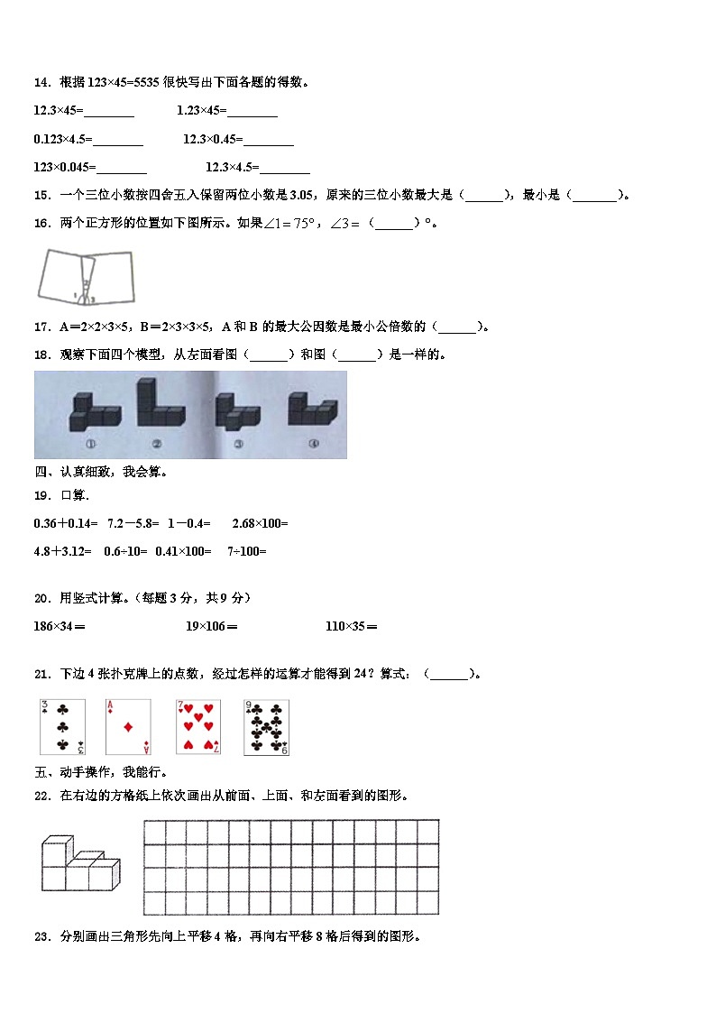 2023年咸阳市三原县四年级数学第二学期期末考试试题含解析第2页