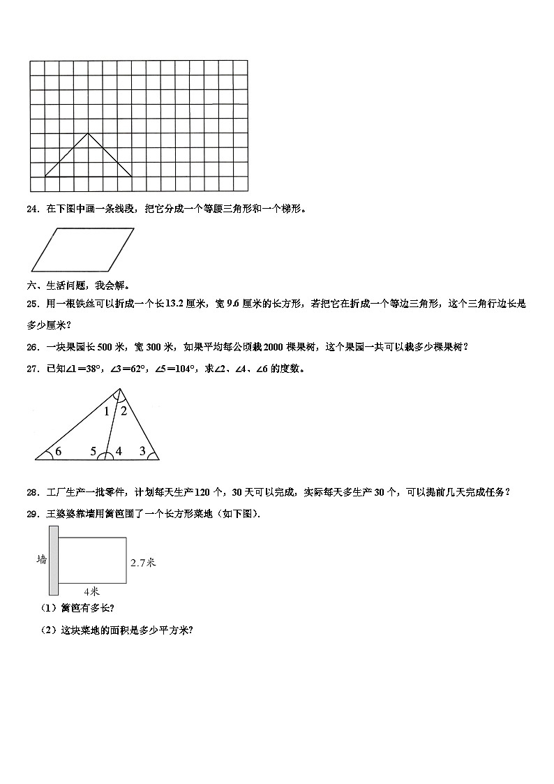 2023年咸阳市三原县四年级数学第二学期期末考试试题含解析第3页
