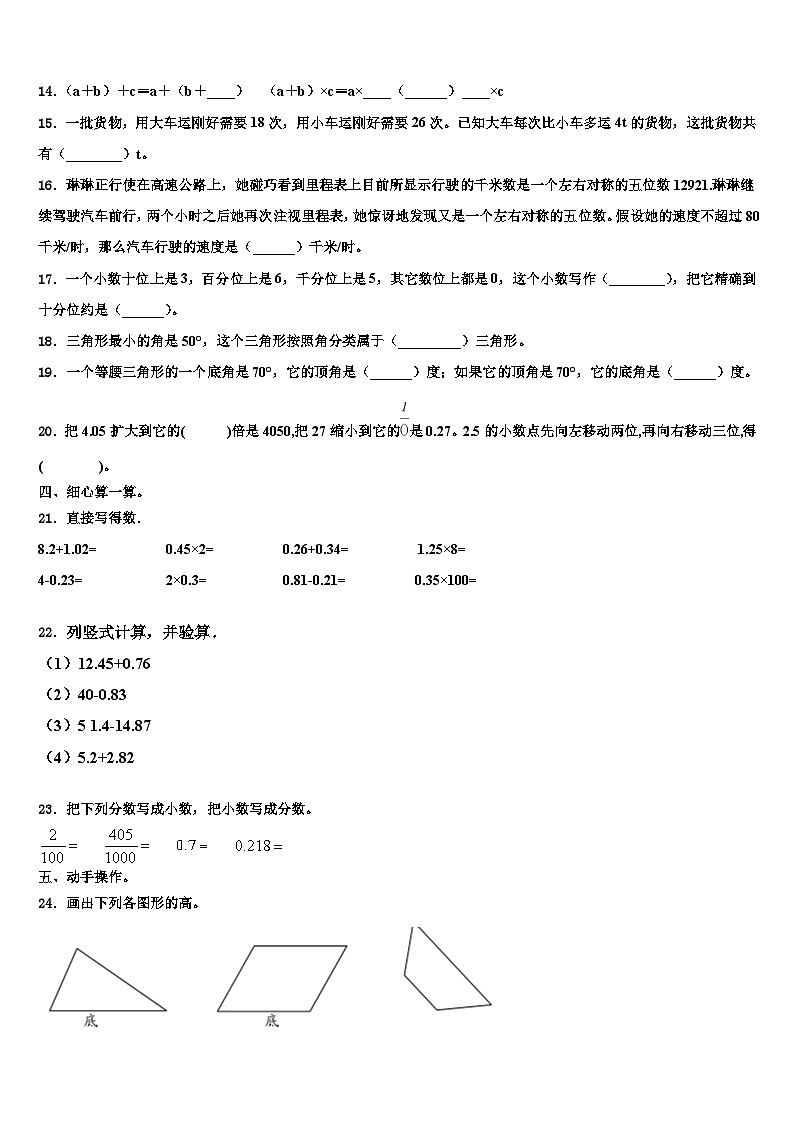2023年唐山市丰润区数学四年级第二学期期末质量检测试题含解析02