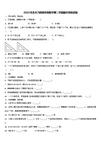 2023年吉木乃县四年级数学第二学期期末预测试题含解析