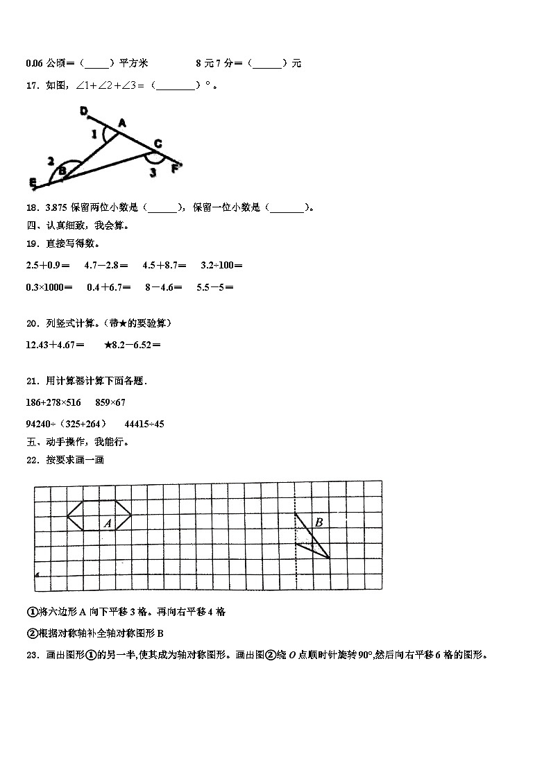 2023年吉木乃县四年级数学第二学期期末预测试题含解析第2页