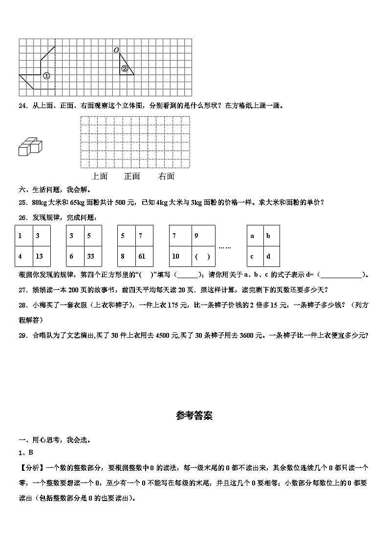 2023年吉木乃县四年级数学第二学期期末预测试题含解析第3页